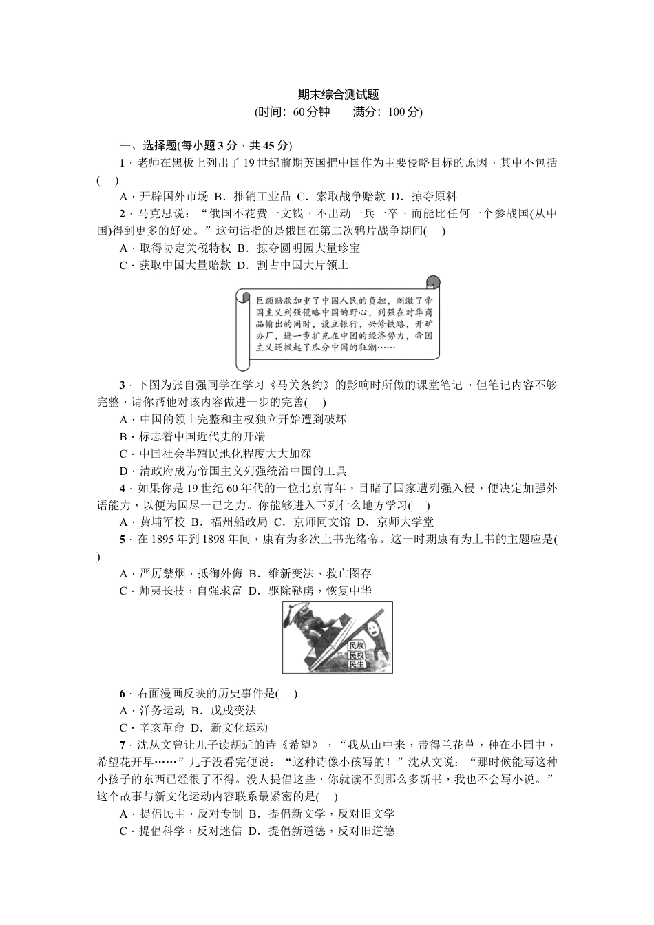 历史人教版8上试卷_4_期末试卷_八年级历史上册人教版期末综合测试题（网资源）.doc_第1页