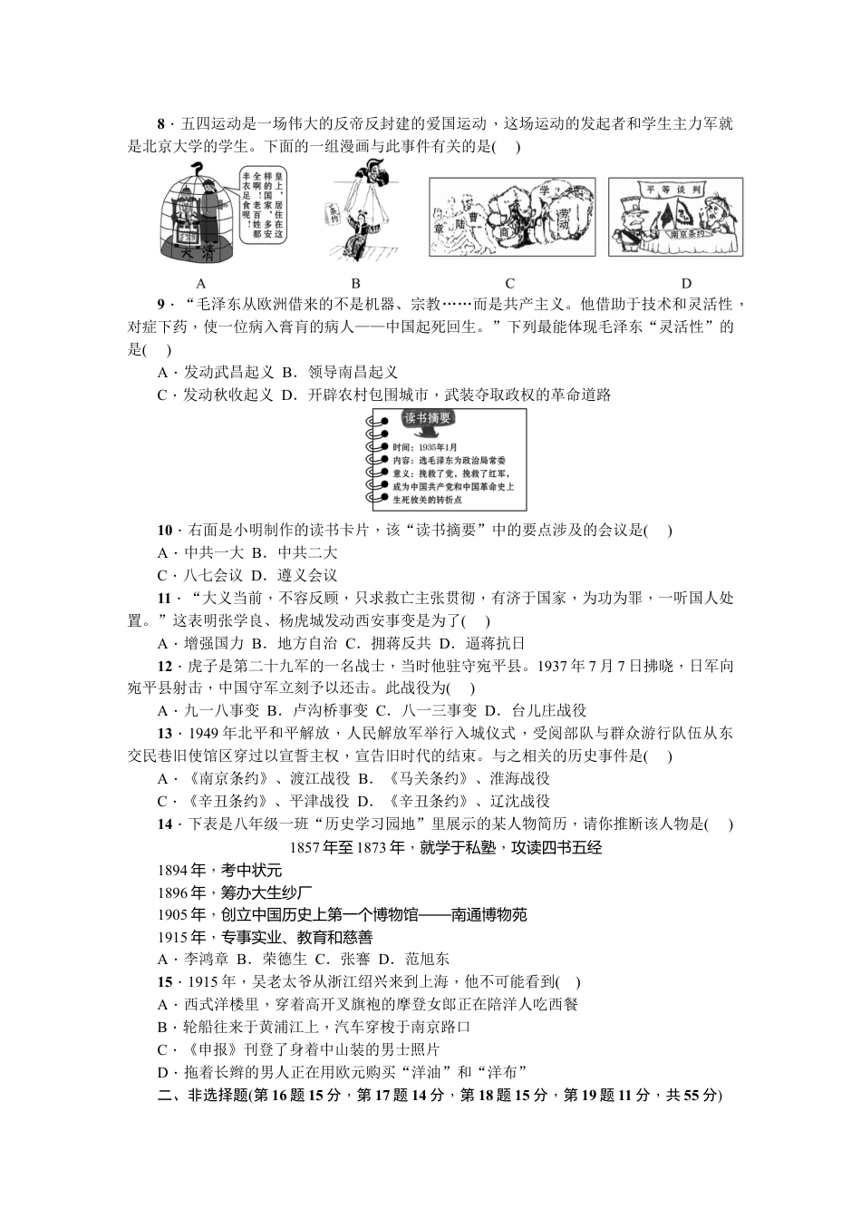 历史人教版8上试卷_4_期末试卷_八年级历史上册人教版期末综合测试题（网资源）.doc_第2页