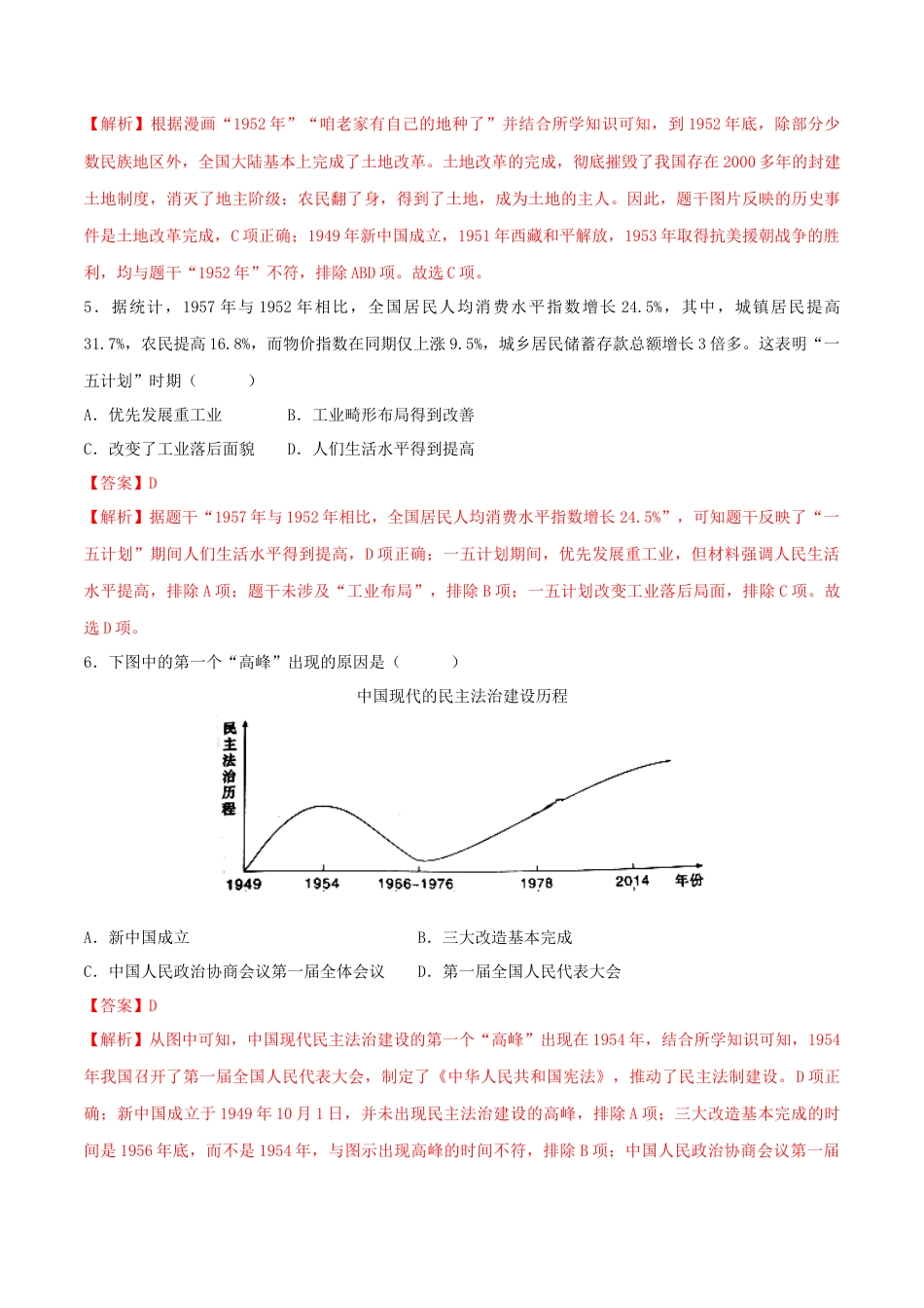 历史人教版8下试卷_2.【2023更新】部编版初中历史8下_【期末拔高检测卷】2022_2023学年初中历史下学期期末好题模拟卷（部编版）_八下期末拔高检测卷04（含考试版_全解全析_参考答案）_【期末拔高检测卷】2022_2023学年初中历史下学期期末好题模拟卷（部编版）_八下期末拔高检测卷04（全解全析）_new.docx_第3页