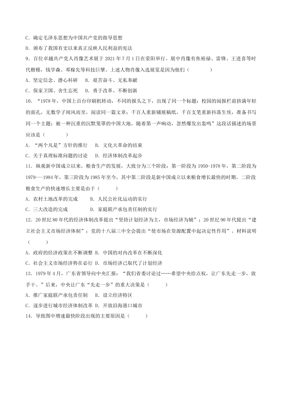 历史人教版8下试卷_2.【2023更新】部编版初中历史8下_【期末拔高检测卷】2022_2023学年初中历史下学期期末好题模拟卷（部编版）_八下期末拔高检测卷04（含考试版_全解全析_参考答案）_【期末拔高检测卷】2022_2023学年初中历史下学期期末好题模拟卷（部编版）_八下期末拔高检测卷04（考试版）_new.docx_第3页