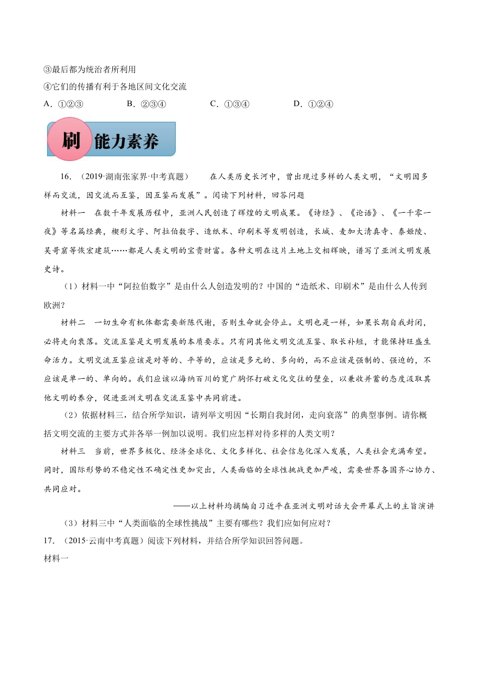 历史人教版9上试卷_1_同步练习_【必刷题】2021_2022学年九年级历史上册同步练习（部编版）【263345621】_第12课+阿拉伯帝国_【必刷题】2021_2022学年九年级历史上册同步练习（部编版）.docx_第3页