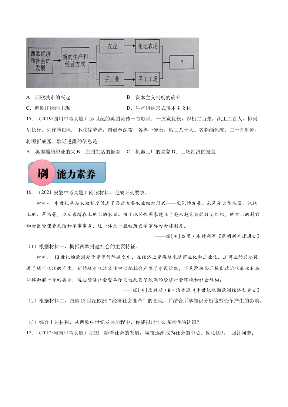 历史人教版9上试卷_1_同步练习_【必刷题】2021_2022学年九年级历史上册同步练习（部编版）【263345621】_第13课西欧经济和社会的发展_【必刷题】2021_2022学年九年级历史上册同步练习（部编版）.docx_第3页