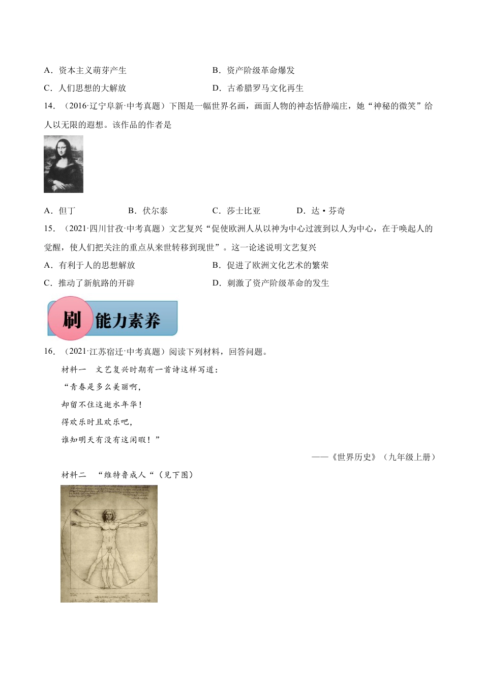 历史人教版9上试卷_1_同步练习_【必刷题】2021_2022学年九年级历史上册同步练习（部编版）【263345621】_第14课文艺复兴运动_【必刷题】2021_2022学年九年级历史上册同步练习（部编版）.docx_第3页