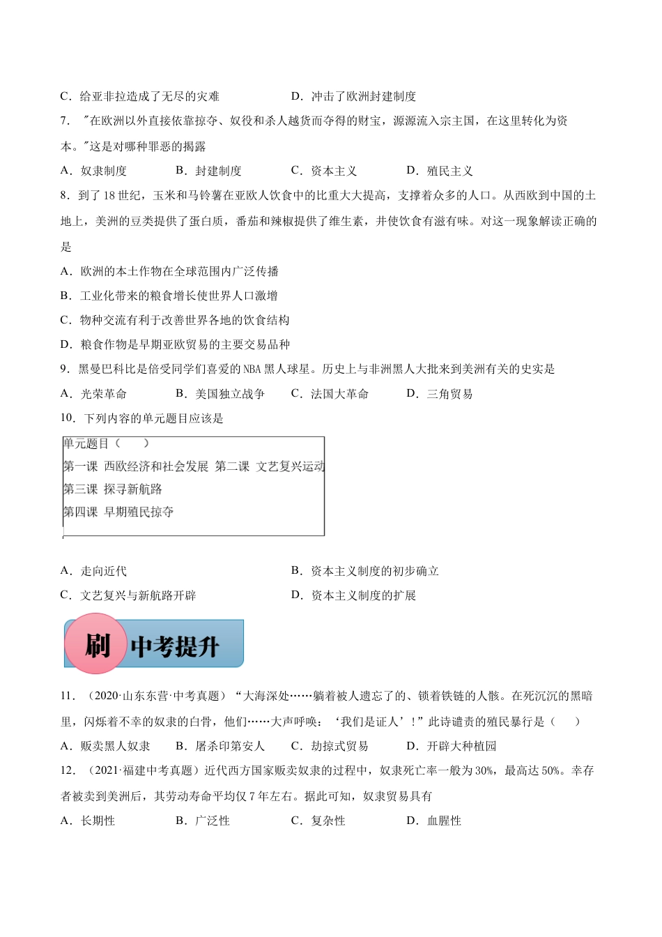 历史人教版9上试卷_1_同步练习_【必刷题】2021_2022学年九年级历史上册同步练习（部编版）【263345621】_第16课早期殖民掠夺_【必刷题】2021_2022学年九年级历史上册同步练习（部编版）.docx_第2页