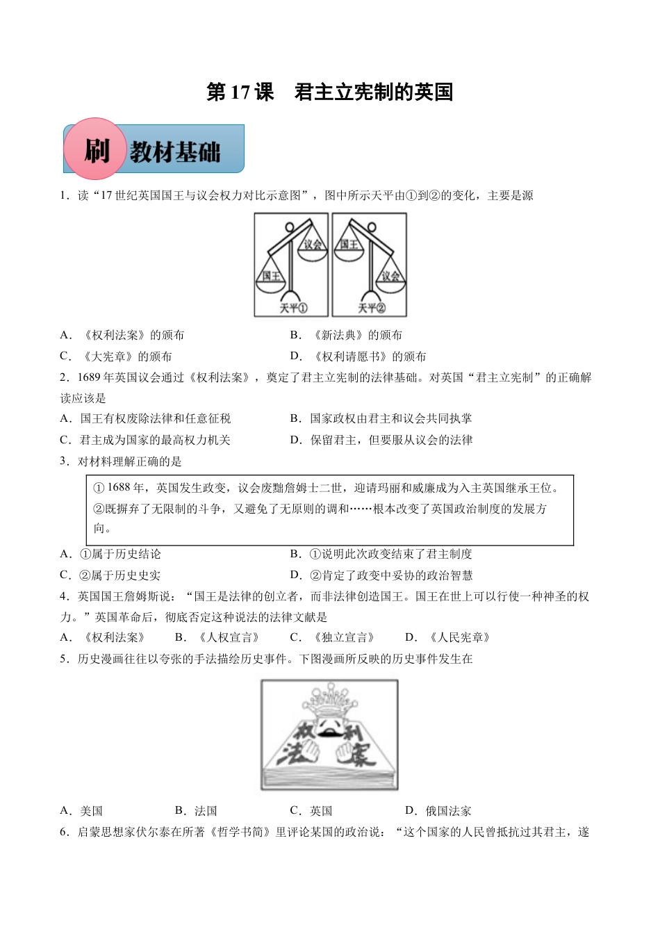 历史人教版9上试卷_1_同步练习_【必刷题】2021_2022学年九年级历史上册同步练习（部编版）【263345621】_第17课君主立宪制的英国_【必刷题】2021_2022学年九年级历史上册同步练习（部编版）.docx_第1页