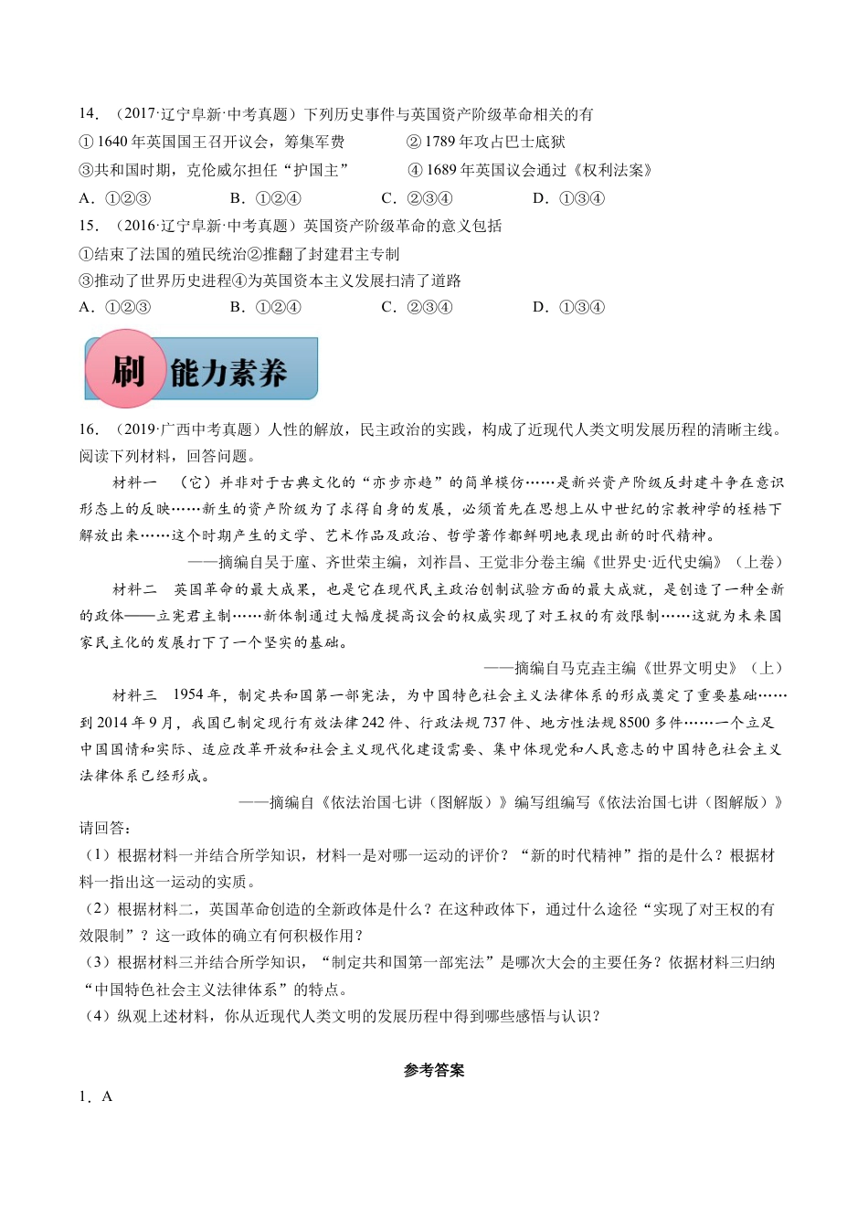 历史人教版9上试卷_1_同步练习_【必刷题】2021_2022学年九年级历史上册同步练习（部编版）【263345621】_第17课君主立宪制的英国_【必刷题】2021_2022学年九年级历史上册同步练习（部编版）.docx_第3页