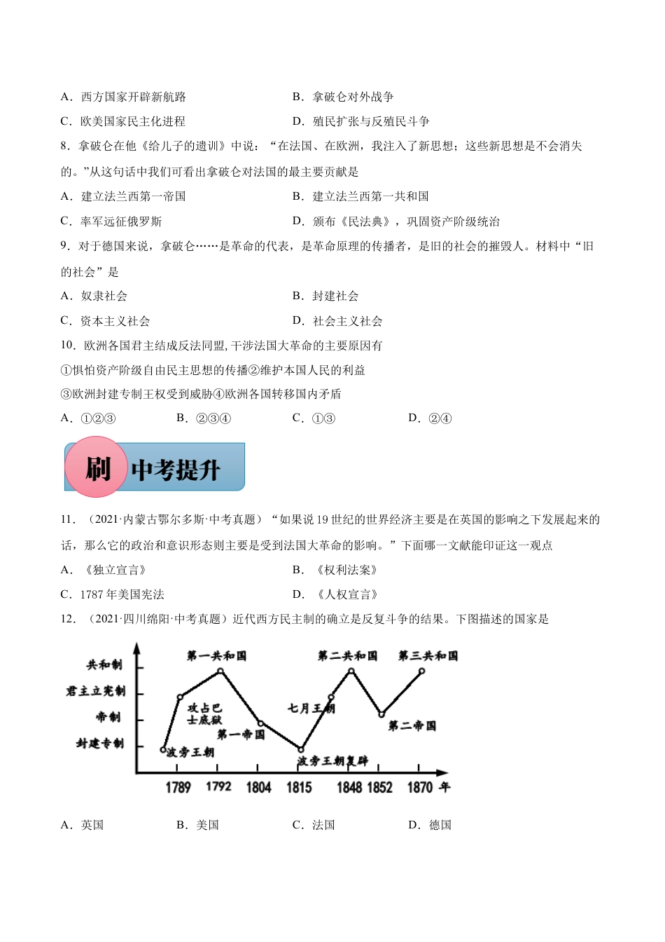 历史人教版9上试卷_1_同步练习_【必刷题】2021_2022学年九年级历史上册同步练习（部编版）【263345621】_第19课法国大革命和拿破仑帝国_【必刷题】2021_2022学年九年级历史上册同步练习（部编版）.docx_第2页