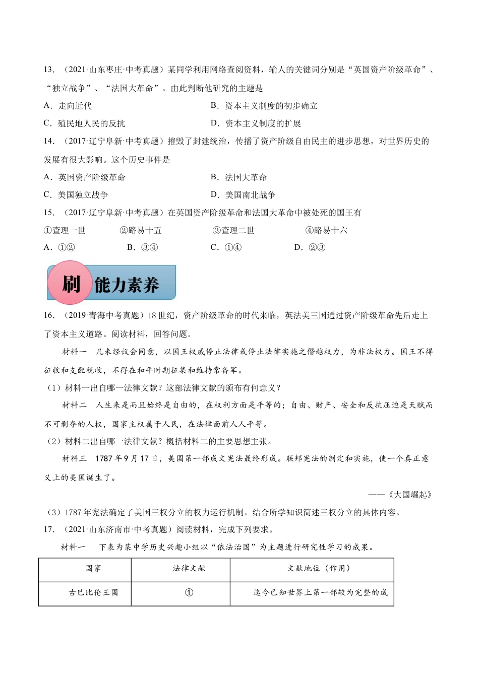 历史人教版9上试卷_1_同步练习_【必刷题】2021_2022学年九年级历史上册同步练习（部编版）【263345621】_第19课法国大革命和拿破仑帝国_【必刷题】2021_2022学年九年级历史上册同步练习（部编版）.docx_第3页