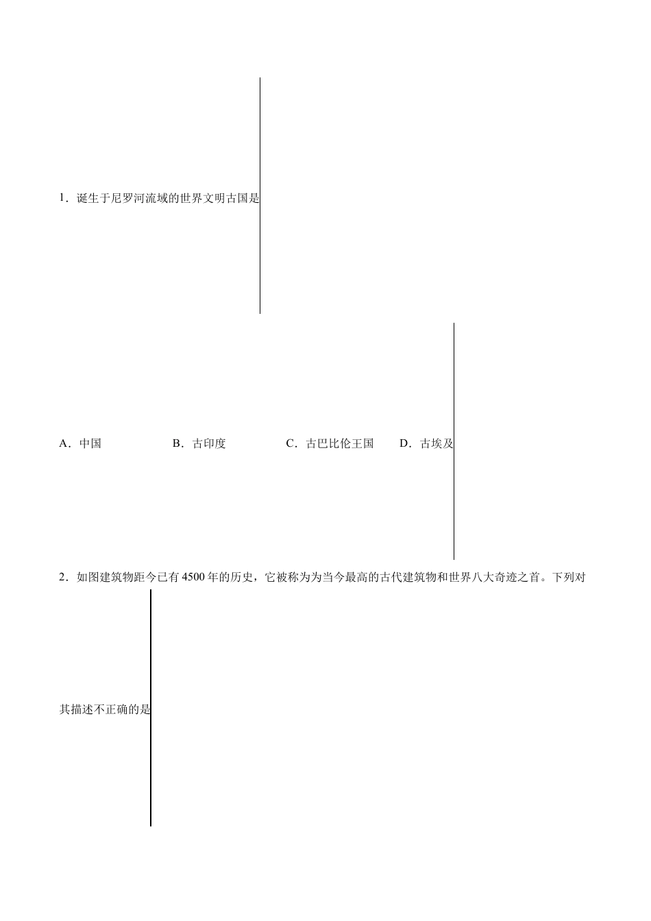 历史人教版9上试卷_1_同步练习_【必刷题】2021_2022学年九年级历史上册同步练习（部编版）【263345621】_第1课古代埃及（含答案解析）_【必刷题】2021_2022学年九年级历史上册同步练习（部编版）.docx_第2页