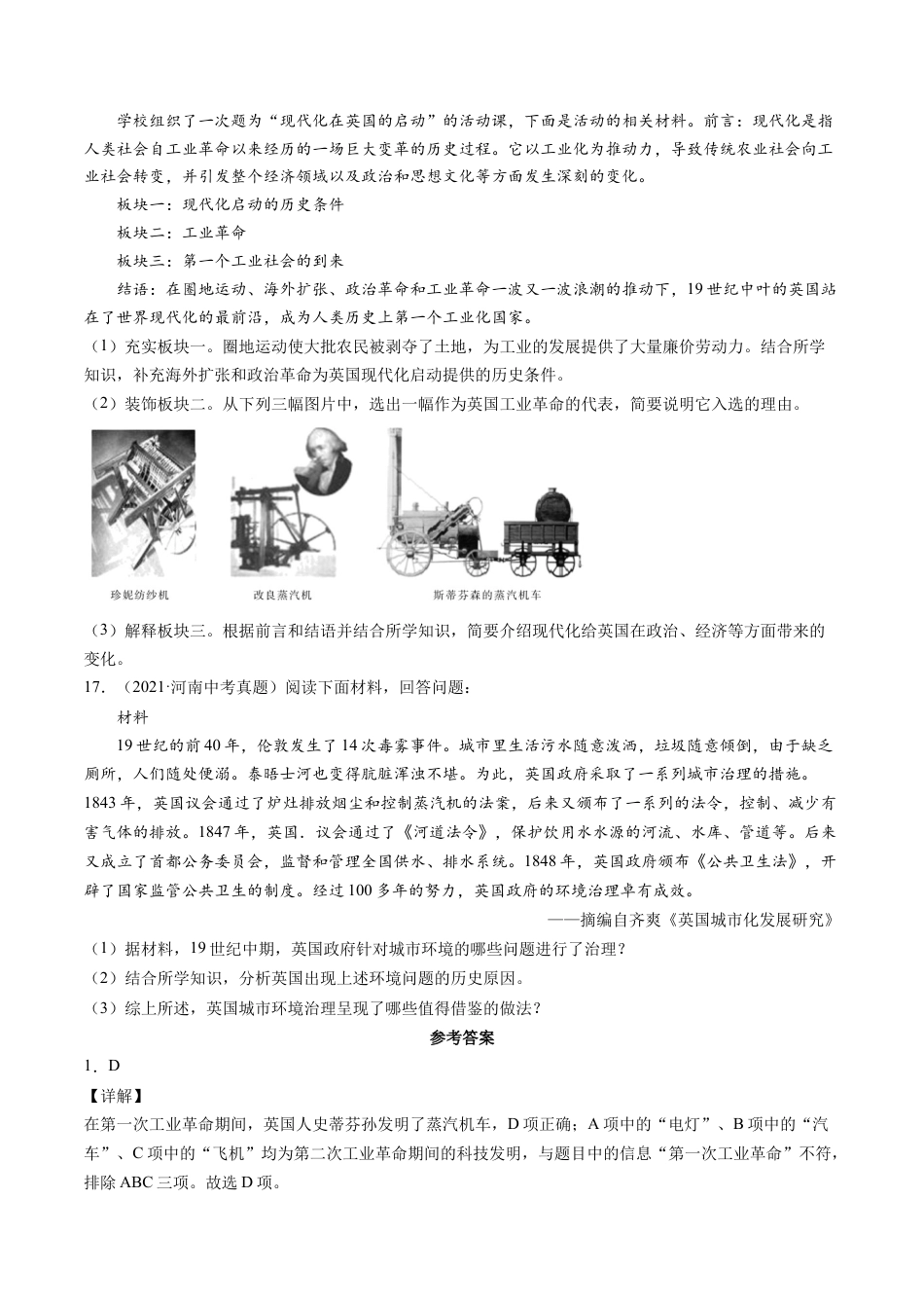 历史人教版9上试卷_1_同步练习_【必刷题】2021_2022学年九年级历史上册同步练习（部编版）【263345621】_第20课第一次工业革命_【必刷题】2021_2022学年九年级历史上册同步练习（部编版）.docx_第3页