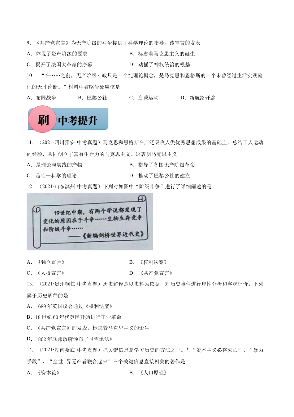 历史人教版9上试卷_1_同步练习_【必刷题】2021_2022学年九年级历史上册同步练习（部编版）【263345621】_第21课马克思主义的诞生和国际共产主义运动的兴起_【必刷题】2021_2022学年九年级历史上册同步练习（部编版）.docx_第2页