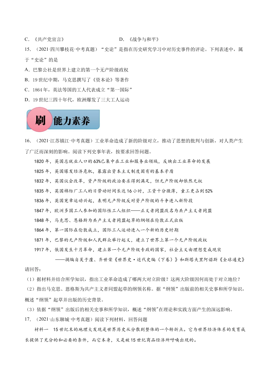 历史人教版9上试卷_1_同步练习_【必刷题】2021_2022学年九年级历史上册同步练习（部编版）【263345621】_第21课马克思主义的诞生和国际共产主义运动的兴起_【必刷题】2021_2022学年九年级历史上册同步练习（部编版）.docx_第3页