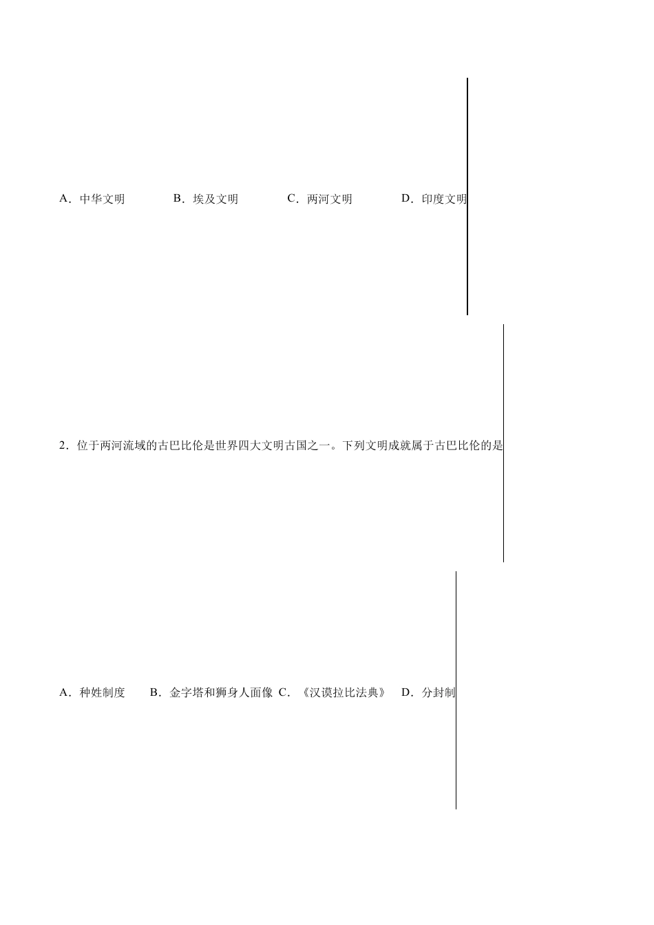 历史人教版9上试卷_1_同步练习_【必刷题】2021_2022学年九年级历史上册同步练习（部编版）【263345621】_第2课古代两河流域（含答案解析）_【必刷题】2021_2022学年九年级历史上册同步练习（部编版）.docx_第2页