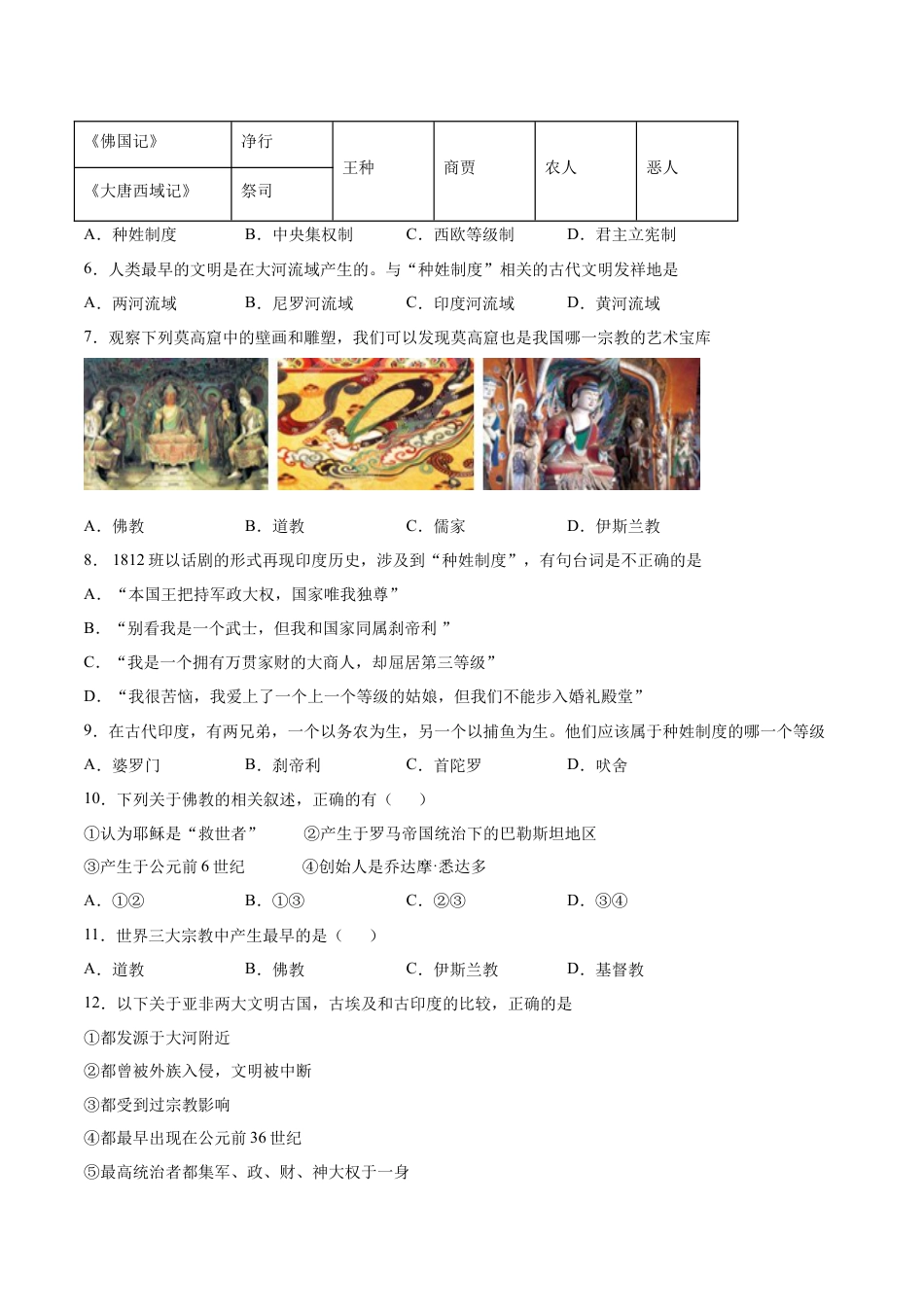 历史人教版9上试卷_1_同步练习_【必刷题】2021_2022学年九年级历史上册同步练习（部编版）【263345621】_第3课古代印度（含答案解析）_【必刷题】2021_2022学年九年级历史上册同步练习（部编版）.docx_第2页