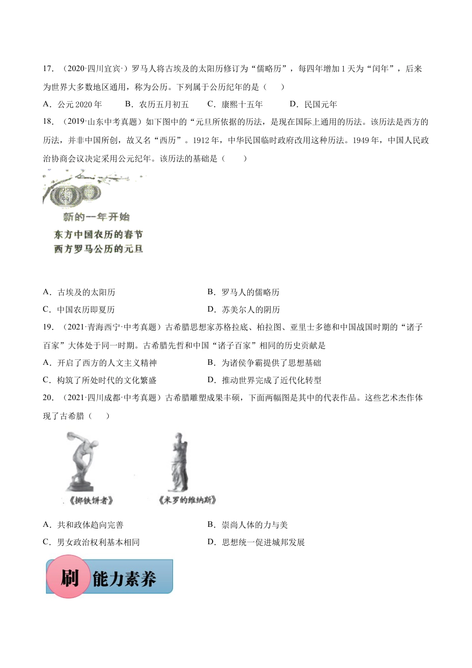 历史人教版9上试卷_1_同步练习_【必刷题】2021_2022学年九年级历史上册同步练习（部编版）【263345621】_第6课希腊罗马古典文化（含答案解析）_【必刷题】2021_2022学年九年级历史上册同步练习（部编版）.docx_第3页