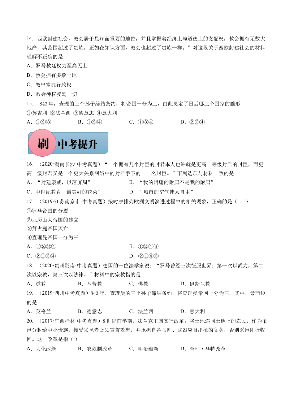 历史人教版9上试卷_1_同步练习_【必刷题】2021_2022学年九年级历史上册同步练习（部编版）【263345621】_第7课基督教的兴起和法兰克王国（含答案解析）_【必刷题】2021_2022学年九年级历史上册同步练习（部编版）.docx_第2页