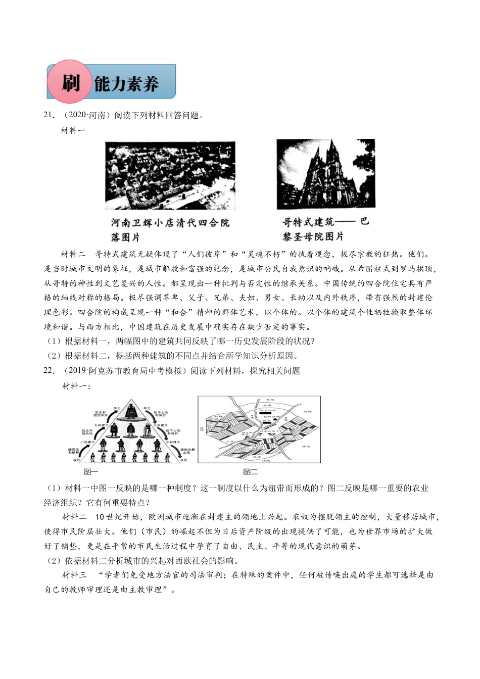 历史人教版9上试卷_1_同步练习_【必刷题】2021_2022学年九年级历史上册同步练习（部编版）【263345621】_第7课基督教的兴起和法兰克王国（含答案解析）_【必刷题】2021_2022学年九年级历史上册同步练习（部编版）.docx_第3页