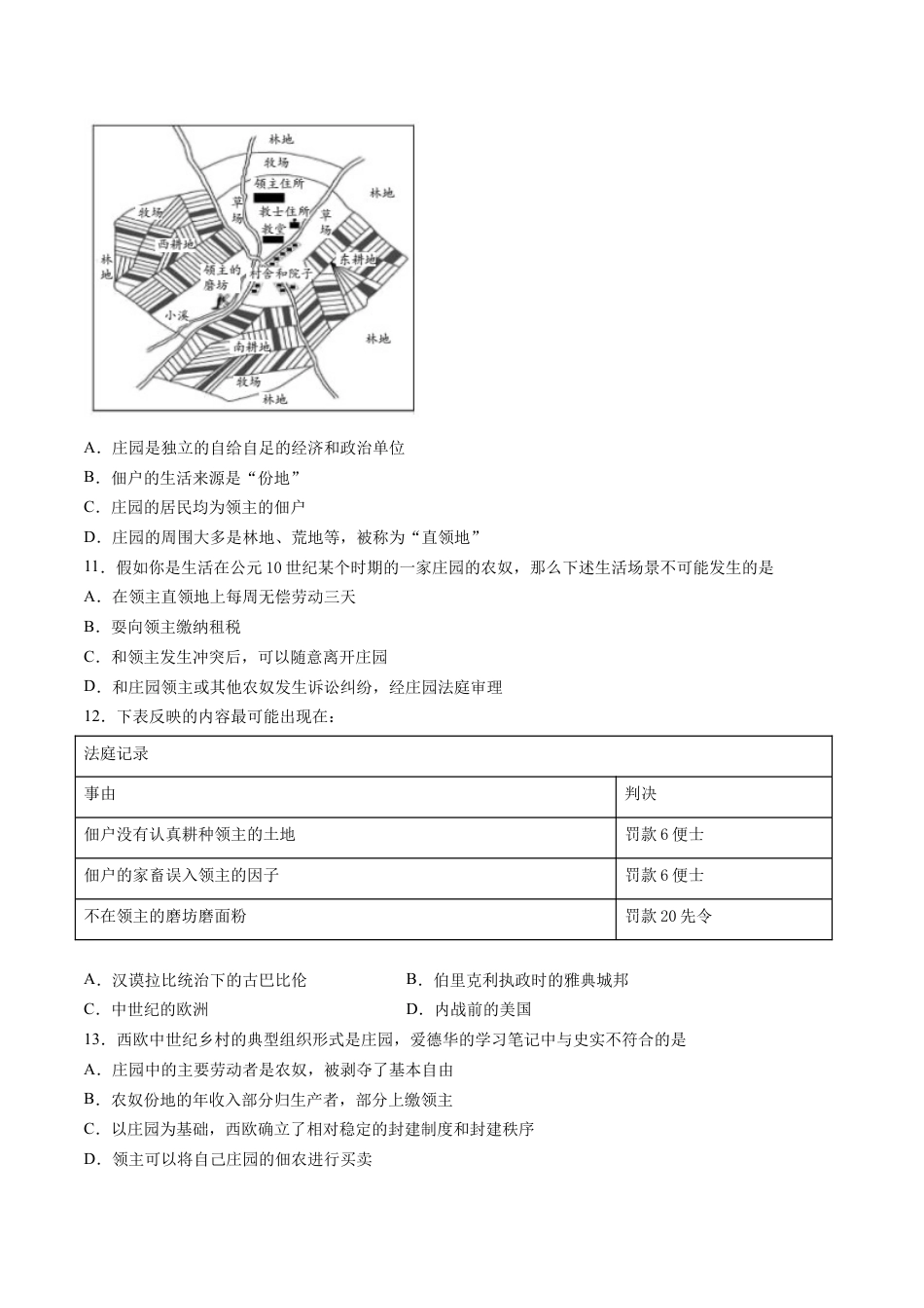 历史人教版9上试卷_1_同步练习_【必刷题】2021_2022学年九年级历史上册同步练习（部编版）【263345621】_第8课西欧庄园（含答案解析）_【必刷题】2021_2022学年九年级历史上册同步练习（部编版）.docx_第2页