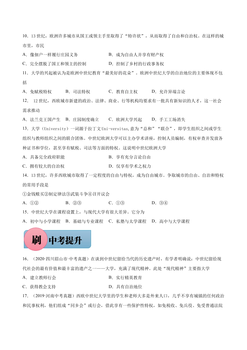 历史人教版9上试卷_1_同步练习_【必刷题】2021_2022学年九年级历史上册同步练习（部编版）【263345621】_第9课中世纪城市和大学的兴起_【必刷题】2021_2022学年九年级历史上册同步练习（部编版）.docx_第2页