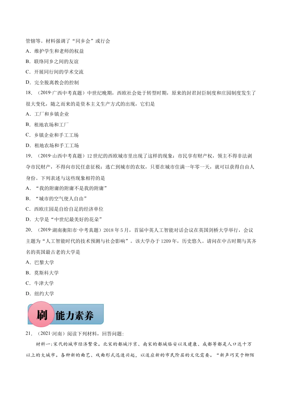 历史人教版9上试卷_1_同步练习_【必刷题】2021_2022学年九年级历史上册同步练习（部编版）【263345621】_第9课中世纪城市和大学的兴起_【必刷题】2021_2022学年九年级历史上册同步练习（部编版）.docx_第3页