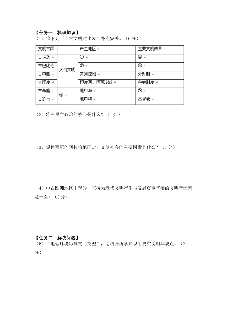 历史人教版9上试卷_3_期中试卷_11.人教版九年级历史上册期中测试模拟卷.doc_第3页