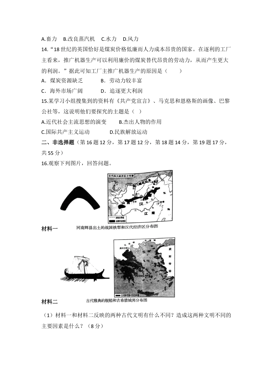 历史人教版9上试卷_4_期末试卷_07.人教版九年级历史上册期末测试模拟卷.doc_第3页