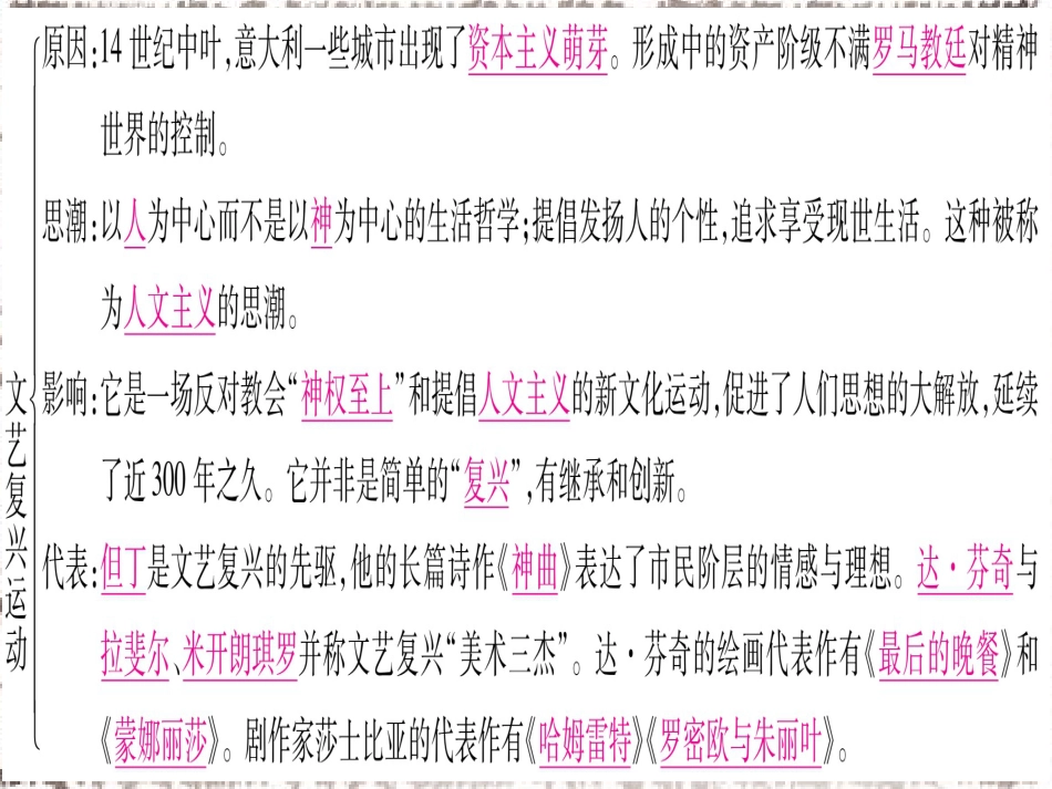 历史人教版9上试卷_赠PPT版测试_单元习题课件_第5单元步入近代知识归纳习题课件.ppt_第3页