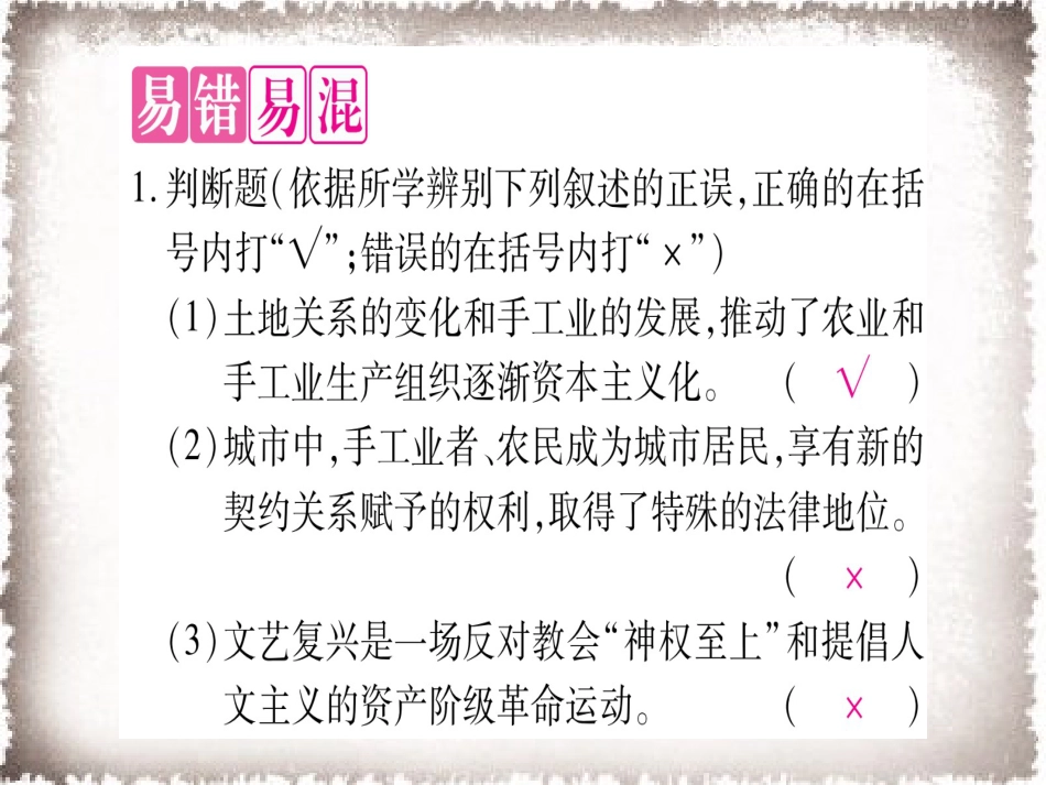 历史人教版9上试卷_赠PPT版测试_单元习题课件_第5单元步入近代综合提升习题课件.ppt_第2页