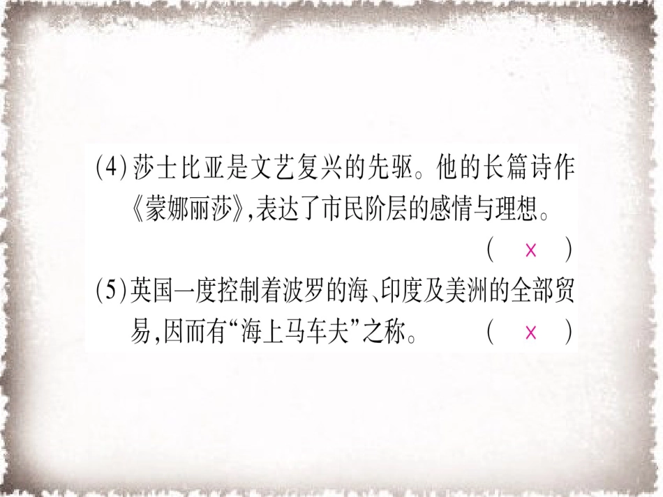 历史人教版9上试卷_赠PPT版测试_单元习题课件_第5单元步入近代综合提升习题课件.ppt_第3页