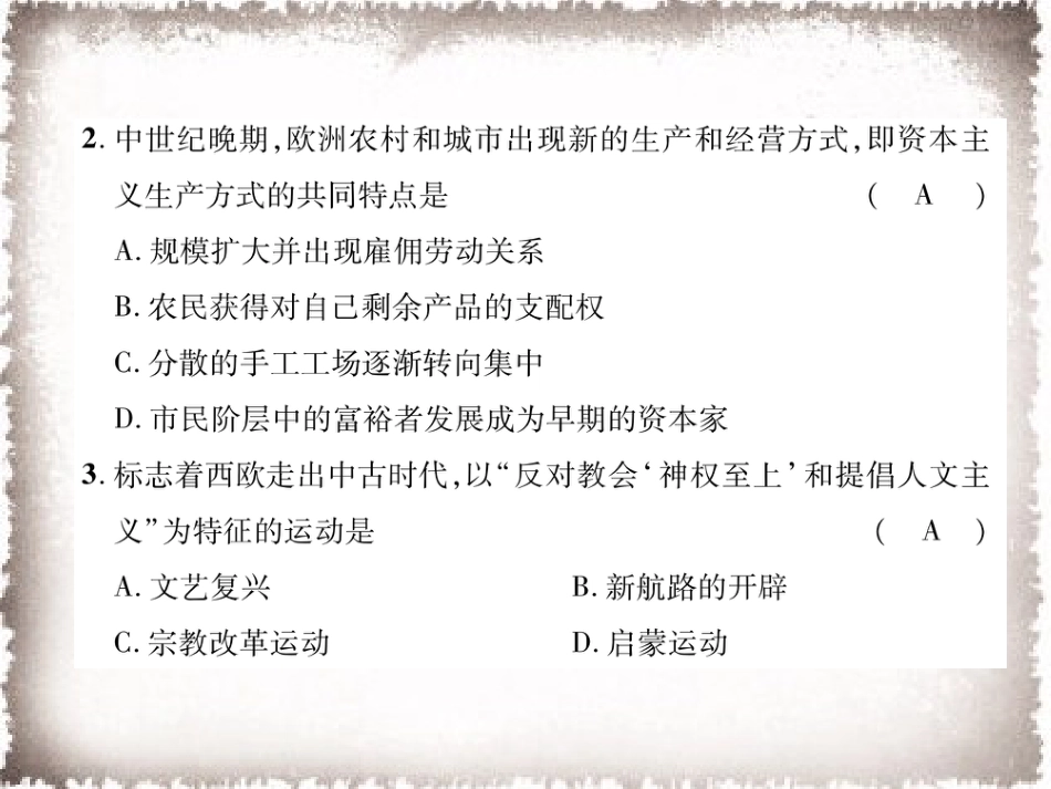 历史人教版9上试卷_赠PPT版测试_单元习题课件_第5单元步入近代达标测试卷课件.ppt_第3页