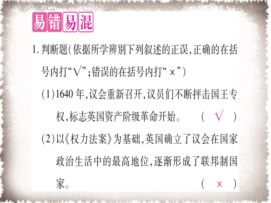 历史人教版9上试卷_赠PPT版测试_单元习题课件_第6_7单元综合提升习题课件.ppt_第2页