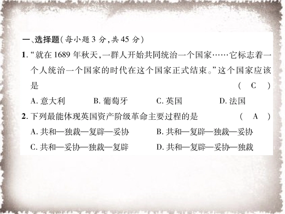 历史人教版9上试卷_赠PPT版测试_单元习题课件_第6_7单元达标测试卷课件.ppt_第2页