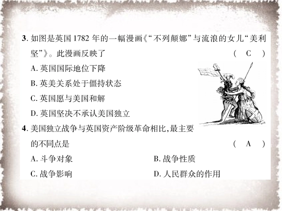 历史人教版9上试卷_赠PPT版测试_单元习题课件_第6_7单元达标测试卷课件.ppt_第3页