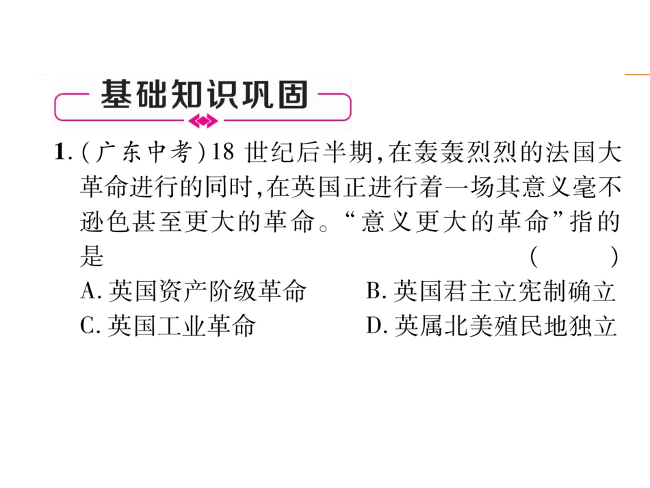 历史人教版9上试卷_赠PPT版测试_单元习题课件_第7单元总结提升.ppt_第3页