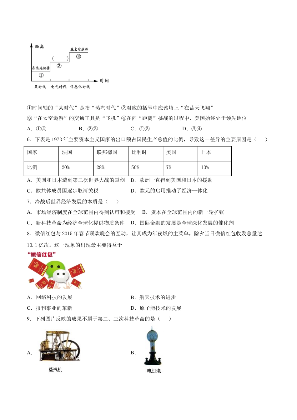 历史人教版9下试卷_1_同步练习_2021_2022学年九年级历史下册课后培优练（部编版）【266187022】_第22课不断发展的现代社会_2021_2022学年九年级历史下册课后培优练（部编版）_第22课不断发展的现代社会（原卷版）_2021_2022学年九年级历史下册课后培优练（部编版）.doc_第2页