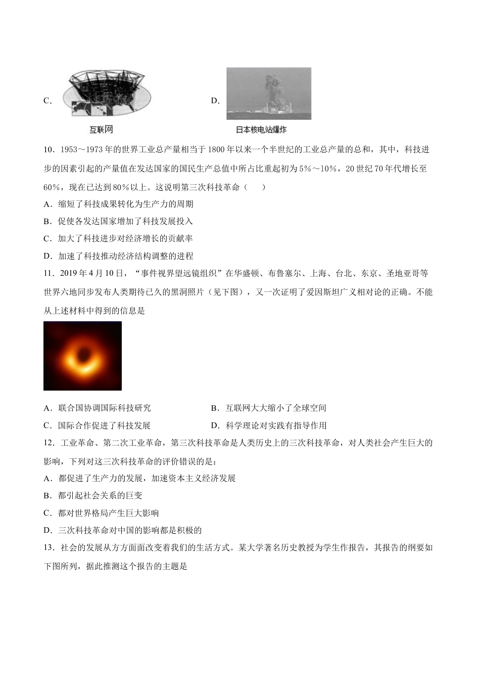 历史人教版9下试卷_1_同步练习_2021_2022学年九年级历史下册课后培优练（部编版）【266187022】_第22课不断发展的现代社会_2021_2022学年九年级历史下册课后培优练（部编版）_第22课不断发展的现代社会（原卷版）_2021_2022学年九年级历史下册课后培优练（部编版）.doc_第3页