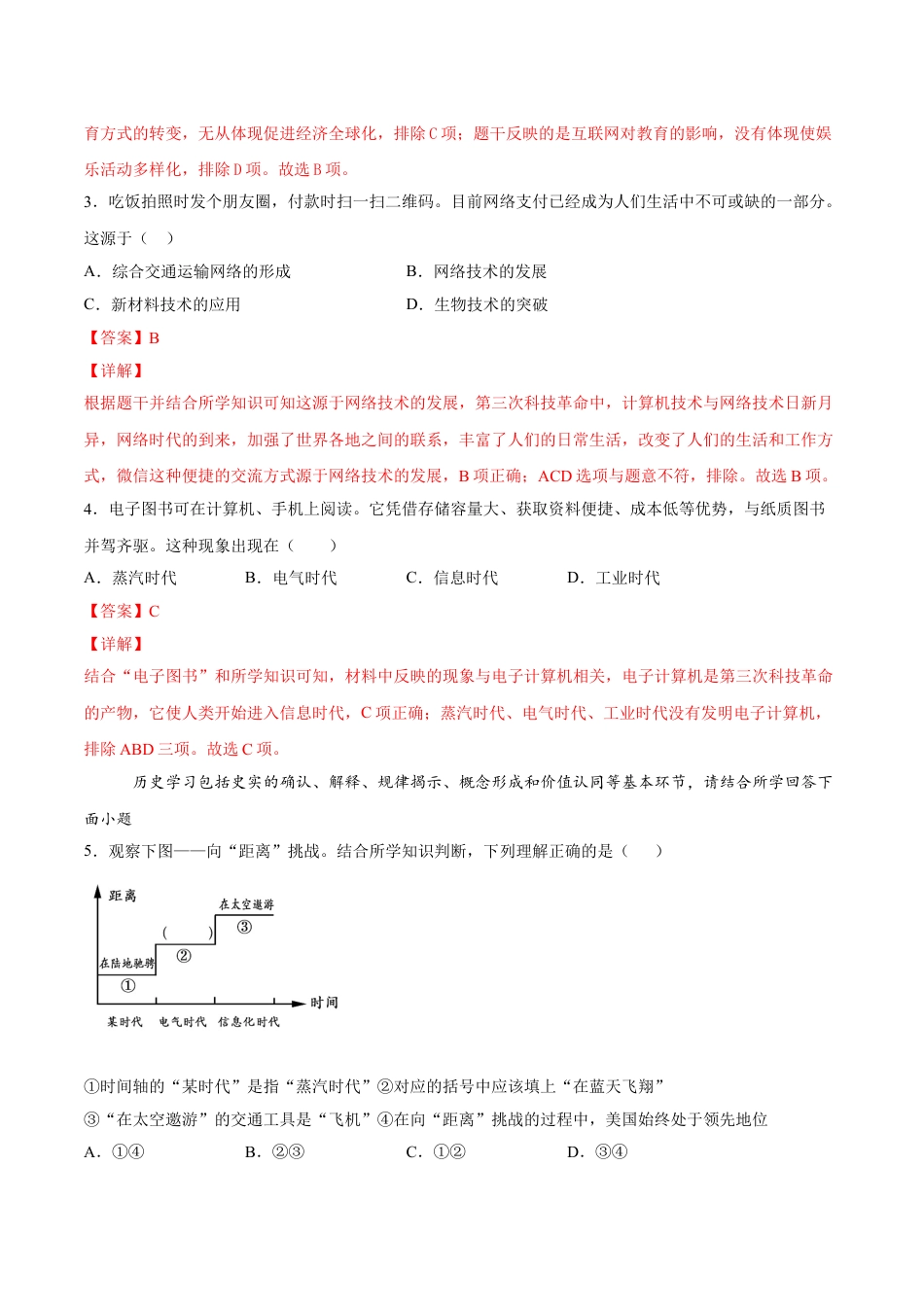 历史人教版9下试卷_1_同步练习_2021_2022学年九年级历史下册课后培优练（部编版）【266187022】_第22课不断发展的现代社会_2021_2022学年九年级历史下册课后培优练（部编版）_第22课不断发展的现代社会（解析版）_2021_2022学年九年级历史下册课后培优练（部编版）.doc_第2页