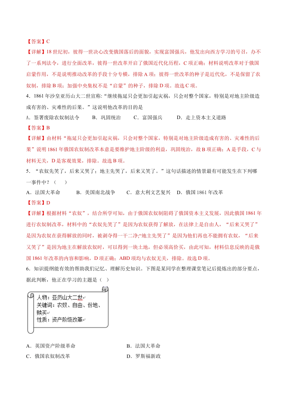 历史人教版9下试卷_1_同步练习_2021_2022学年九年级历史下册课后培优练（部编版）【266187022】_第2课俄国的改革_2021_2022学年九年级历史下册课后培优练（部编版）_第2课俄国的改革（解析版）_2021_2022学年九年级历史下册课后培优练（部编版）.doc_第2页