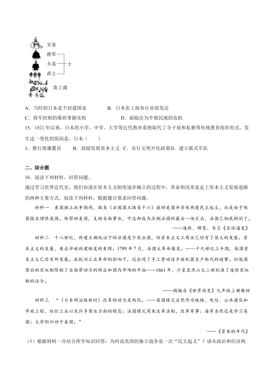 历史人教版9下试卷_1_同步练习_2021_2022学年九年级历史下册课后培优练（部编版）【266187022】_第4课日本明治维新_2021_2022学年九年级历史下册课后培优练（部编版）_第4课日本明治维新（原卷版）_2021_2022学年九年级历史下册课后培优练（部编版）.doc_第3页