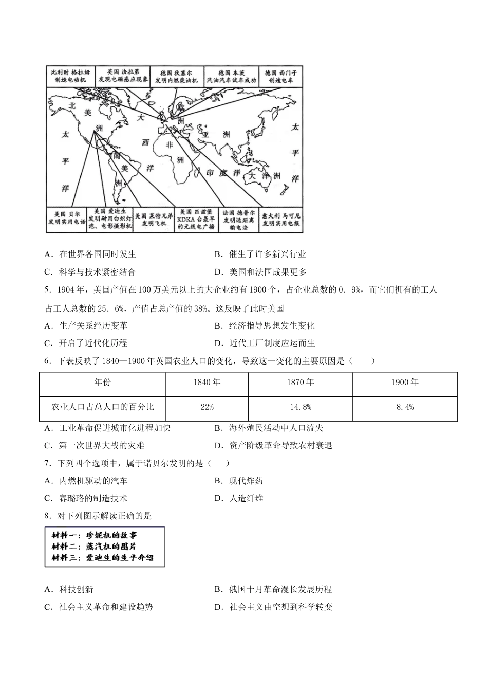 历史人教版9下试卷_1_同步练习_2021_2022学年九年级历史下册课后培优练（部编版）【266187022】_第5课第二次工业革命_2021_2022学年九年级历史下册课后培优练（部编版）_第5课第二次工业革命（原卷版）_2021_2022学年九年级历史下册课后培优练（部编版）.doc_第2页