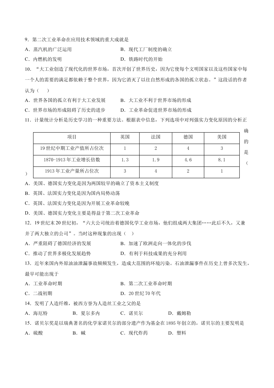 历史人教版9下试卷_1_同步练习_2021_2022学年九年级历史下册课后培优练（部编版）【266187022】_第5课第二次工业革命_2021_2022学年九年级历史下册课后培优练（部编版）_第5课第二次工业革命（原卷版）_2021_2022学年九年级历史下册课后培优练（部编版）.doc_第3页