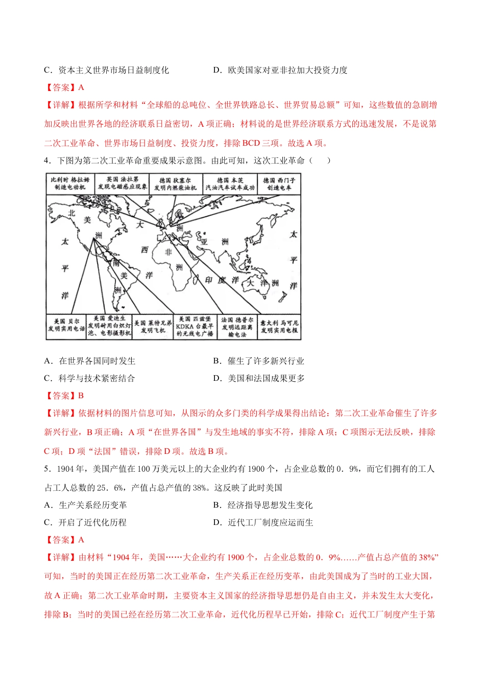 历史人教版9下试卷_1_同步练习_2021_2022学年九年级历史下册课后培优练（部编版）【266187022】_第5课第二次工业革命_2021_2022学年九年级历史下册课后培优练（部编版）_第5课第二次工业革命（解析版）_2021_2022学年九年级历史下册课后培优练（部编版）.doc_第2页