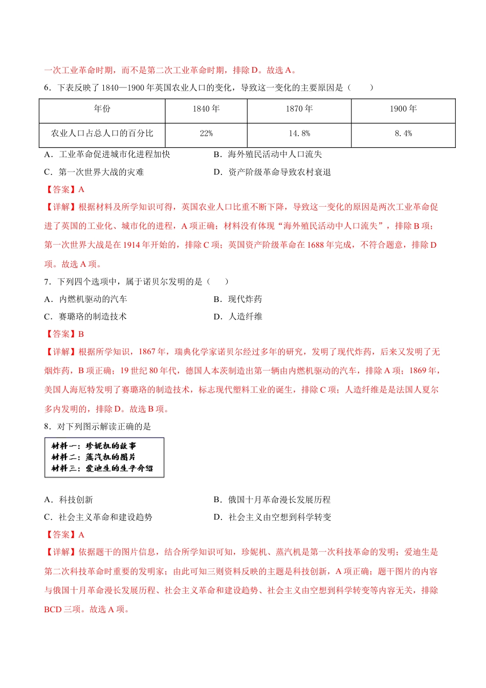 历史人教版9下试卷_1_同步练习_2021_2022学年九年级历史下册课后培优练（部编版）【266187022】_第5课第二次工业革命_2021_2022学年九年级历史下册课后培优练（部编版）_第5课第二次工业革命（解析版）_2021_2022学年九年级历史下册课后培优练（部编版）.doc_第3页