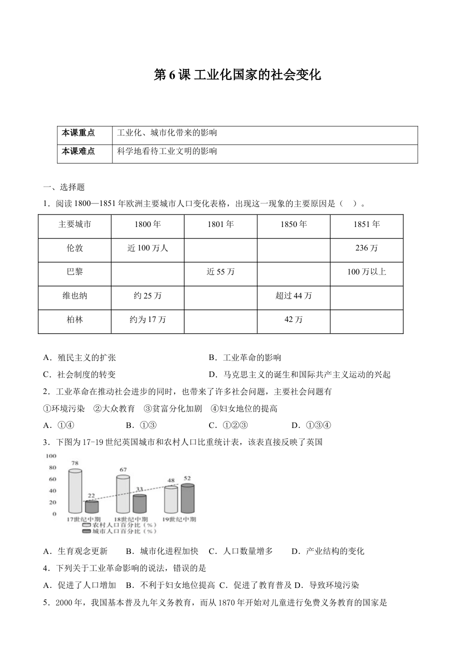 历史人教版9下试卷_1_同步练习_2021_2022学年九年级历史下册课后培优练（部编版）【266187022】_第6课工业化国家的社会变化_2021_2022学年九年级历史下册课后培优练（部编版）_第6课工业化国家的社会变化（原卷版）_2021_2022学年九年级历史下册课后培优练（部编版）.doc_第1页