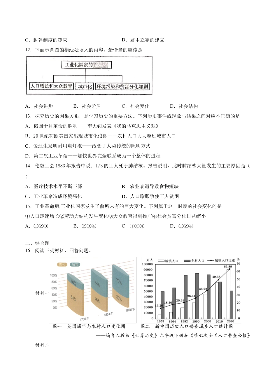 历史人教版9下试卷_1_同步练习_2021_2022学年九年级历史下册课后培优练（部编版）【266187022】_第6课工业化国家的社会变化_2021_2022学年九年级历史下册课后培优练（部编版）_第6课工业化国家的社会变化（原卷版）_2021_2022学年九年级历史下册课后培优练（部编版）.doc_第3页