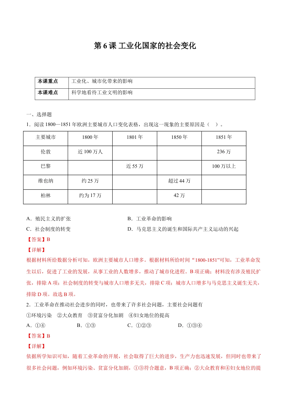 历史人教版9下试卷_1_同步练习_2021_2022学年九年级历史下册课后培优练（部编版）【266187022】_第6课工业化国家的社会变化_2021_2022学年九年级历史下册课后培优练（部编版）_第6课工业化国家的社会变化（解析版）_2021_2022学年九年级历史下册课后培优练（部编版）.doc_第1页