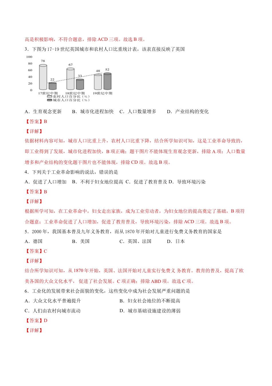 历史人教版9下试卷_1_同步练习_2021_2022学年九年级历史下册课后培优练（部编版）【266187022】_第6课工业化国家的社会变化_2021_2022学年九年级历史下册课后培优练（部编版）_第6课工业化国家的社会变化（解析版）_2021_2022学年九年级历史下册课后培优练（部编版）.doc_第2页