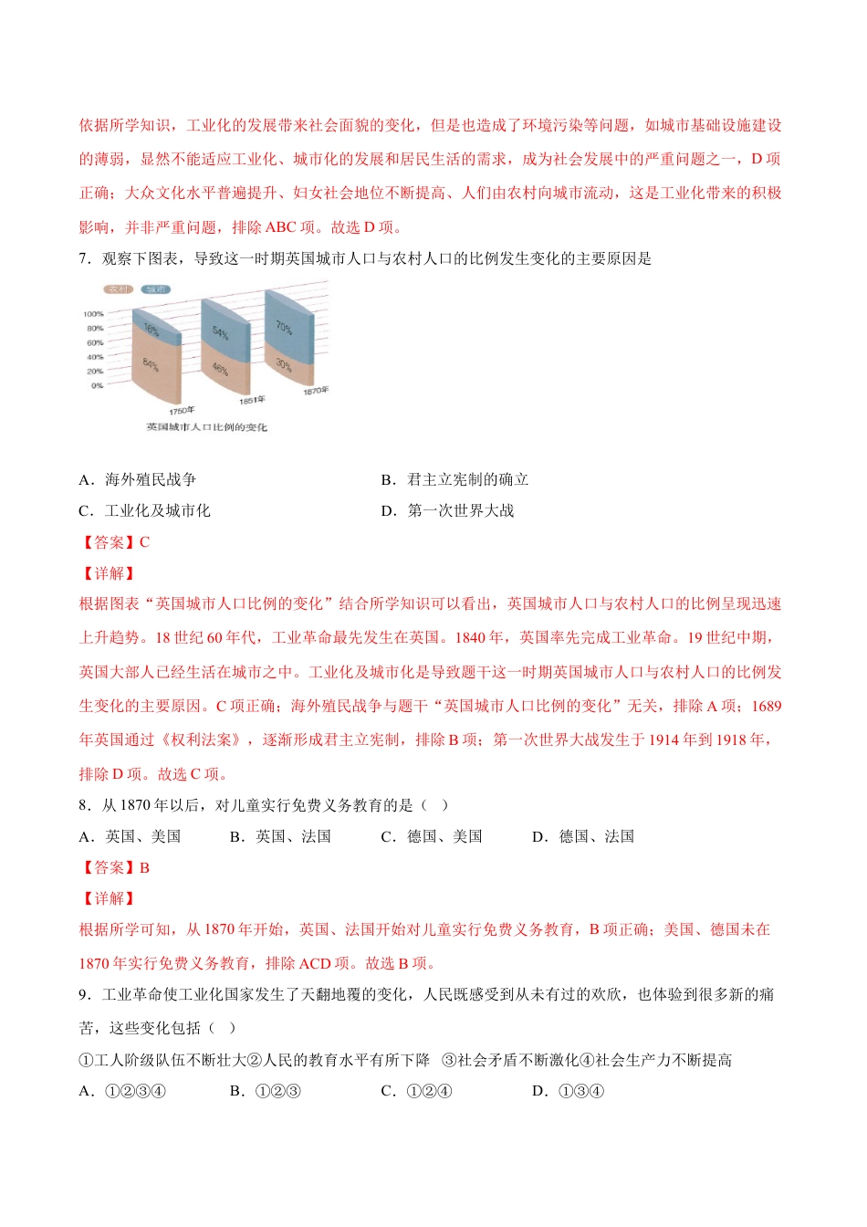 历史人教版9下试卷_1_同步练习_2021_2022学年九年级历史下册课后培优练（部编版）【266187022】_第6课工业化国家的社会变化_2021_2022学年九年级历史下册课后培优练（部编版）_第6课工业化国家的社会变化（解析版）_2021_2022学年九年级历史下册课后培优练（部编版）.doc_第3页