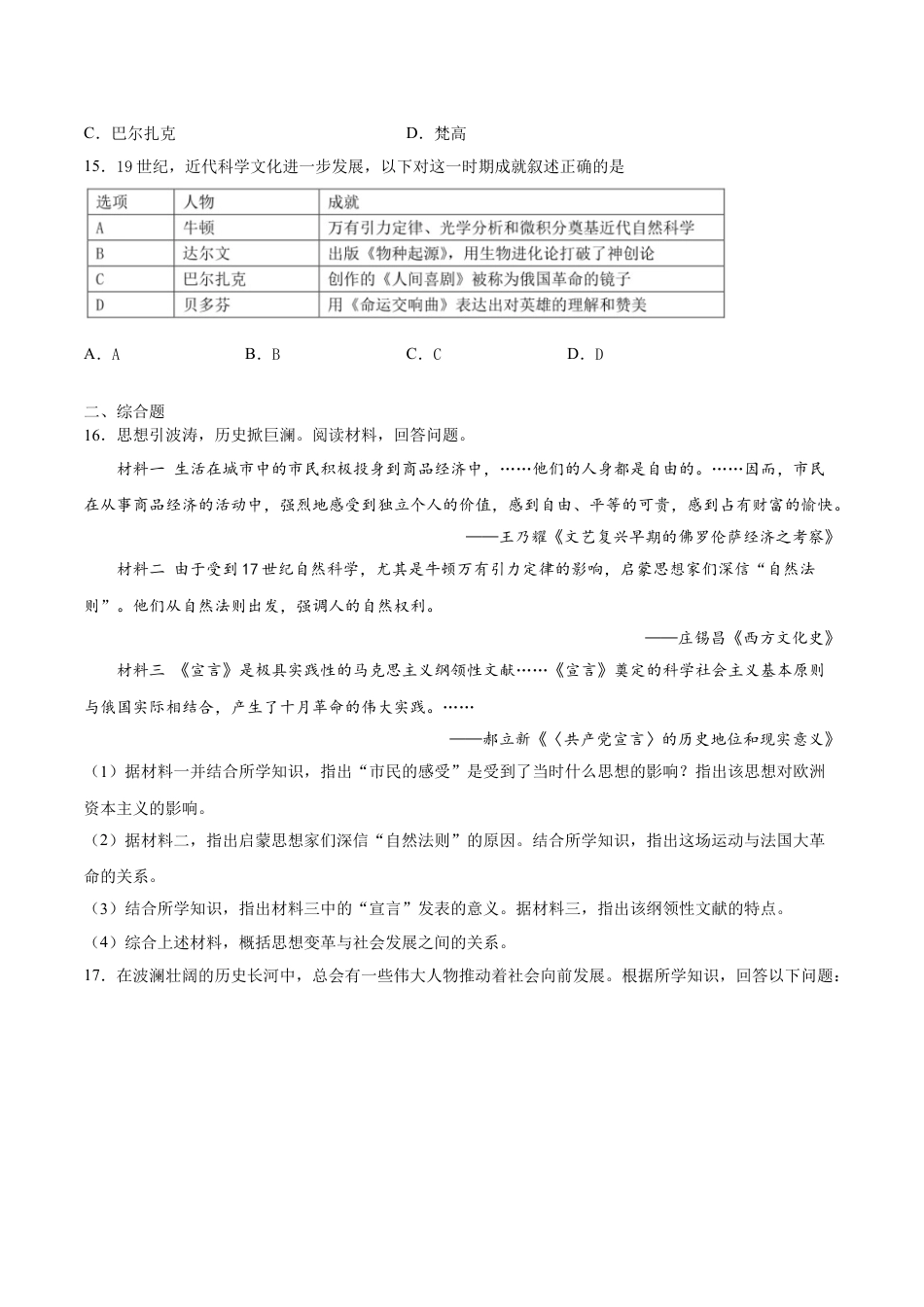 历史人教版9下试卷_1_同步练习_2021_2022学年九年级历史下册课后培优练（部编版）【266187022】_第7课近代科学与文化_2021_2022学年九年级历史下册课后培优练（部编版）_第7课近代科学与文化（原卷版）_2021_2022学年九年级历史下册课后培优练（部编版）.doc_第3页