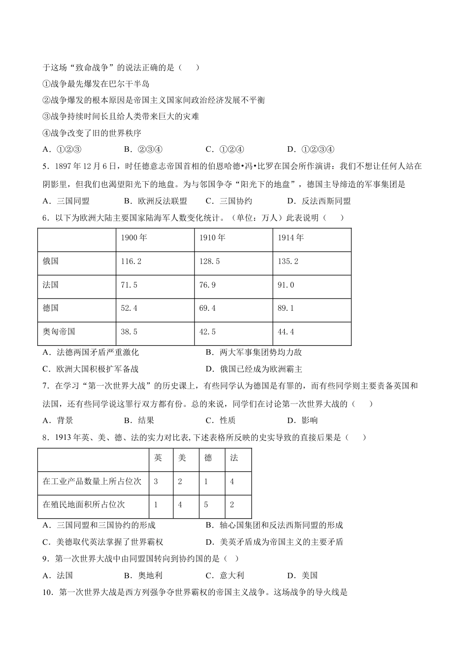 历史人教版9下试卷_1_同步练习_2021_2022学年九年级历史下册课后培优练（部编版）【266187022】_第8课第一次世界大战_2021_2022学年九年级历史下册课后培优练（部编版）_第8课第一次世界大战（原卷版）_2021_2022学年九年级历史下册课后培优练（部编版）.doc_第2页